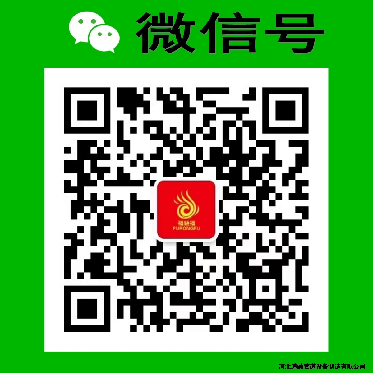 河北道融管道設(shè)備制造有限公司